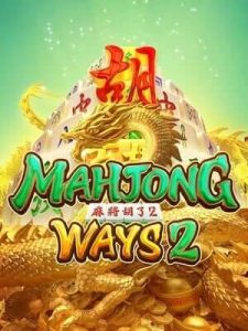mahjong-ways2 ไม่ล็อคยูส ปรับอัตราการแตกเพิ่มขึ้น98%